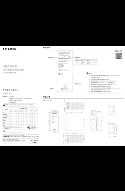 TP-LINK TL-P300D-54工业级 V1.0